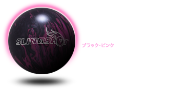 ブラック・ピンク