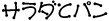 T_ƃp