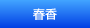 �t��