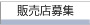 �̔��X��W