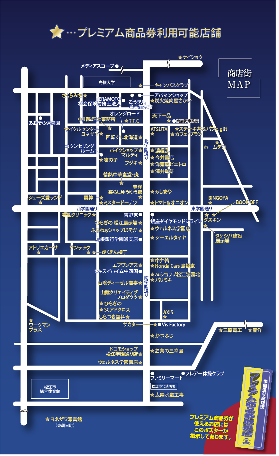 プレミアム商品券が使えるお店地図